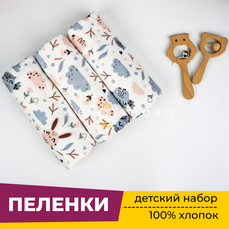 Пеленки для новорожденных детей из Фланели (3 штуки) 90х120 см Сова и Заяц