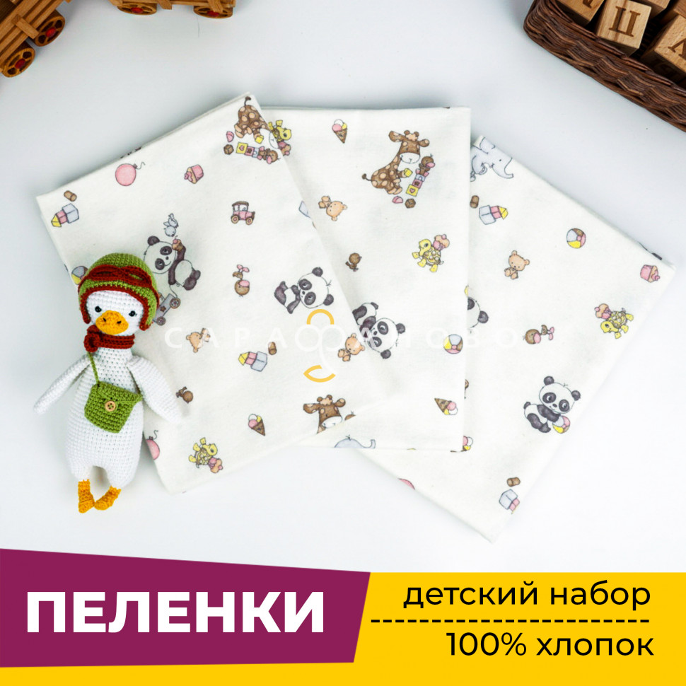 Пеленки для новорожденных детей из Фланели (3 штуки) 90х120 см Веселая игра