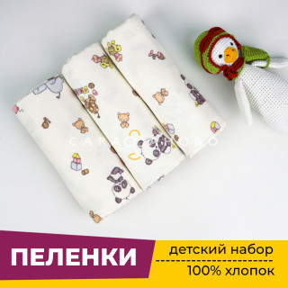 Пеленки для новорожденных детей из Фланели (3 штуки) 90х120 см Веселая игра