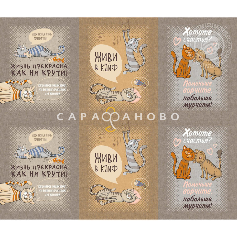 Ткань Рогожка 150 см рис. Кошачьи тайны 12228-1
