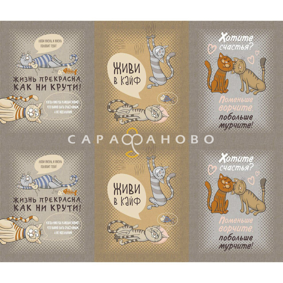 Ткань Рогожка 150 см рис. Кошачьи тайны 12228-1