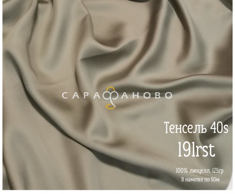 Ткань Тенсель 40S рис 191rst