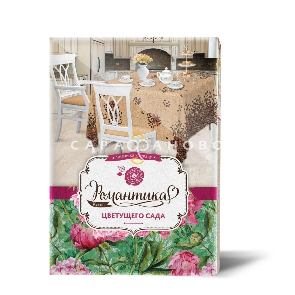Скатерть Романтика Венский кофе