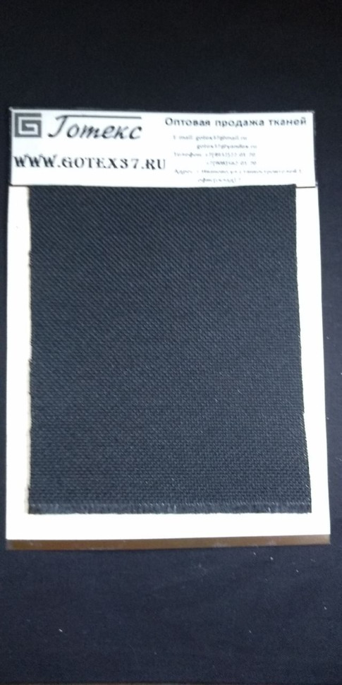 Рогожка черная ш.150 см.пл.250 г / м2