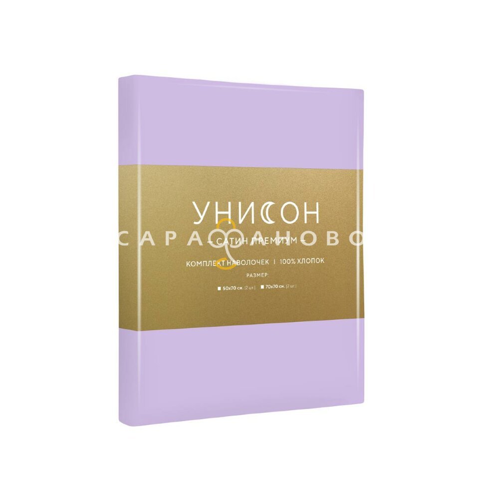 КПБ Комплект из 2-х наволочек Унисон 15218-81