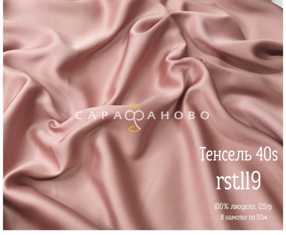Ткань Тенсель 40S рис 119 RST