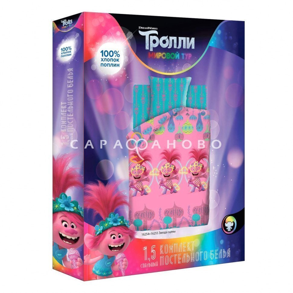 КПБ Trolls 16254-1/16255-1 Звезда сцены