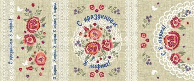 Ткань вафельное полотно 150 см рис.113в1/1 8 марта