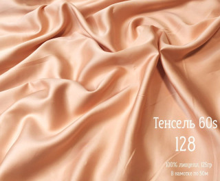 Тенсель 60s однотонный 250 см рис 128