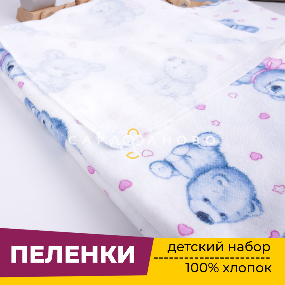 Пеленки для новорожденных детей из Фланели (3 штуки) 90х120 см Медвежонок