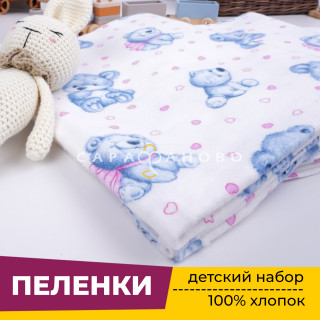 Пеленки для новорожденных детей из Фланели (3 штуки) 90х120 см Медвежонок