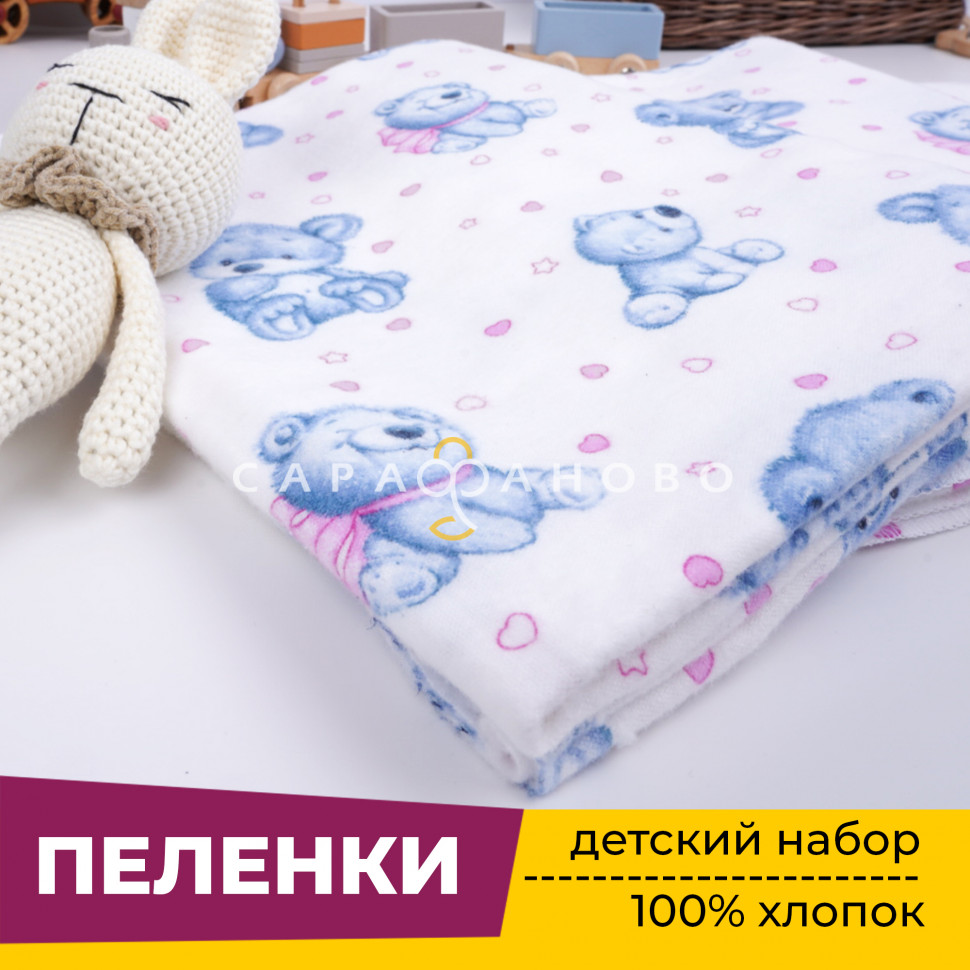 Пеленки для новорожденных детей из Фланели (3 штуки) 90х120 см Медвежонок