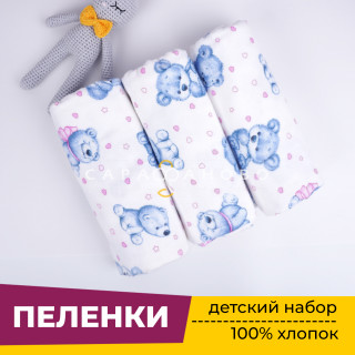 Пеленки для новорожденных детей из Фланели (3 штуки) 90х120 см Медвежонок