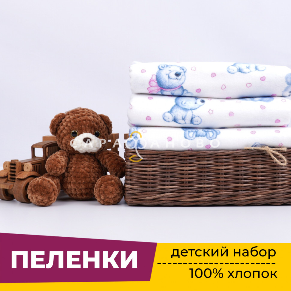 Пеленки для новорожденных детей из Фланели (3 штуки) 90х120 см Медвежонок