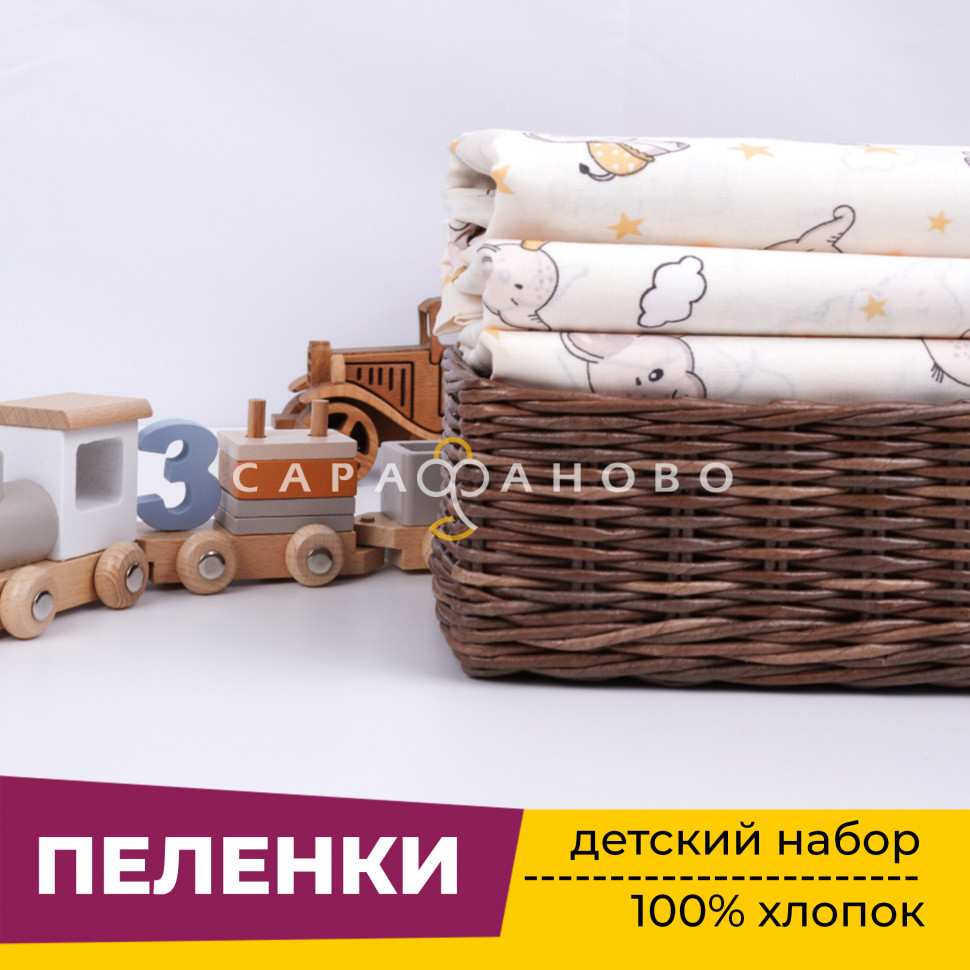 Пеленки для новорожденных детей (Ситец 3 шт) 90х120 см Слоник