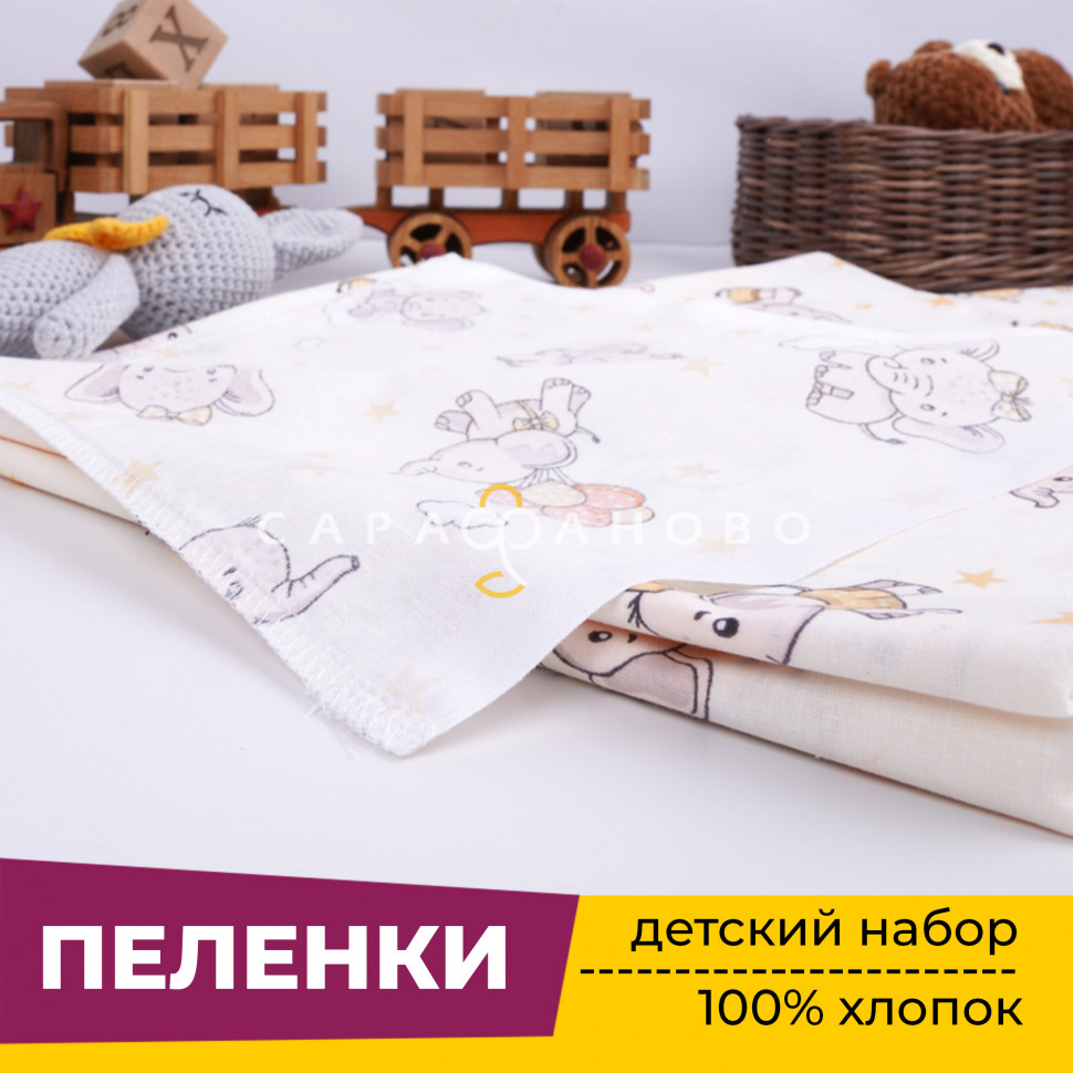 Пеленки для новорожденных детей (Ситец 3 шт) 90х120 см Слоник