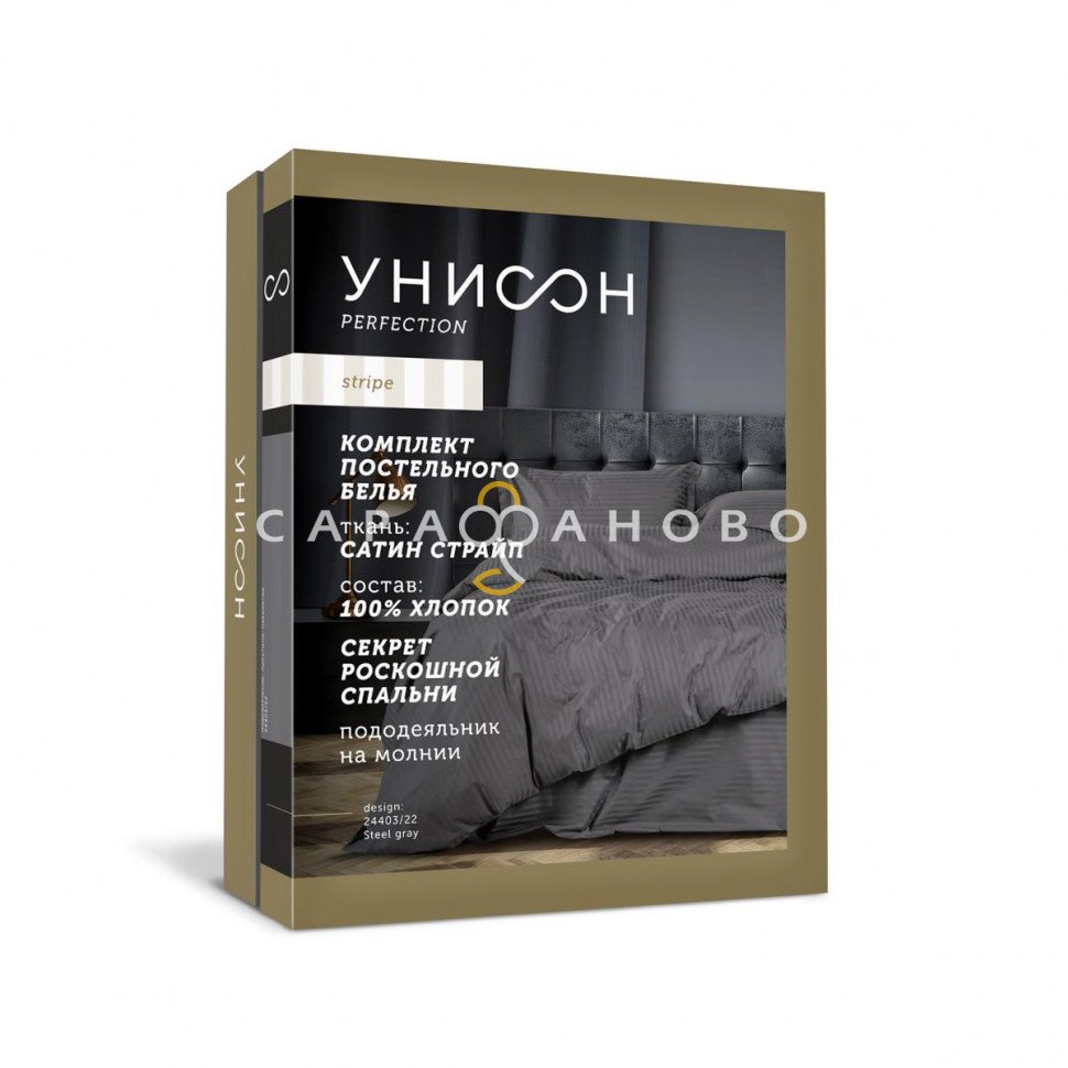 КПБ Унисон 24403-22 Steel Gray
