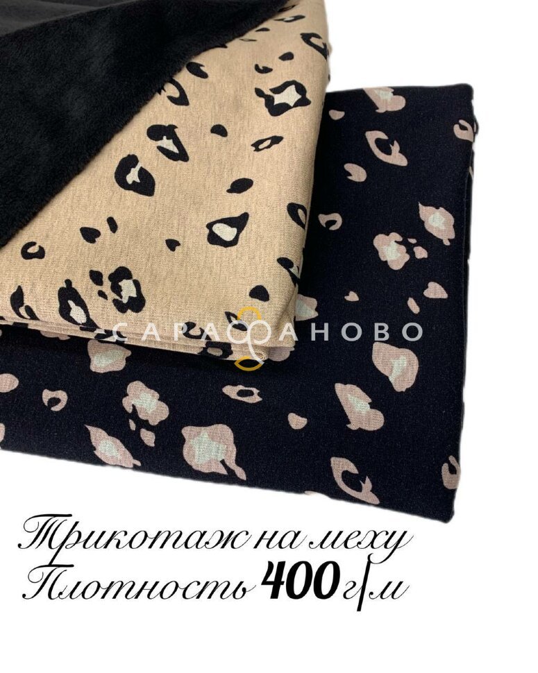 Трикотаж на меху 150 см 400 г/м2 рис Д207 С1
