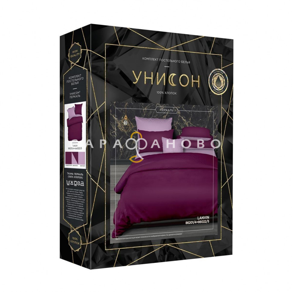 КПБ Унисон Перкаль 86201-4/86022-5 Lanvin