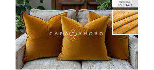 Велюр 100% полиэстер 255 см 220 гр рис (15-1049) Горчичный 