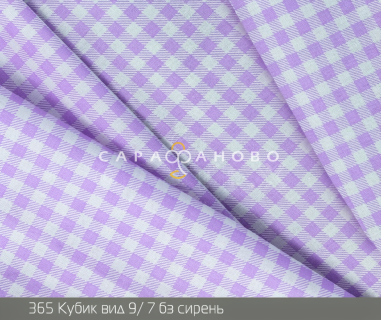 Ткань Поплин 220 см 110 гр рис 365 кубик, 9/7 вид б/з сирень