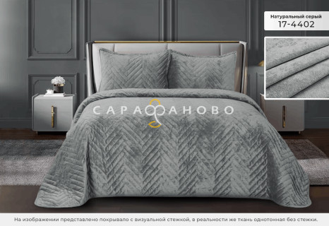 Велюр 100% полиэстер 255 см 220 гр рис (17-4402) Натуральный серый 