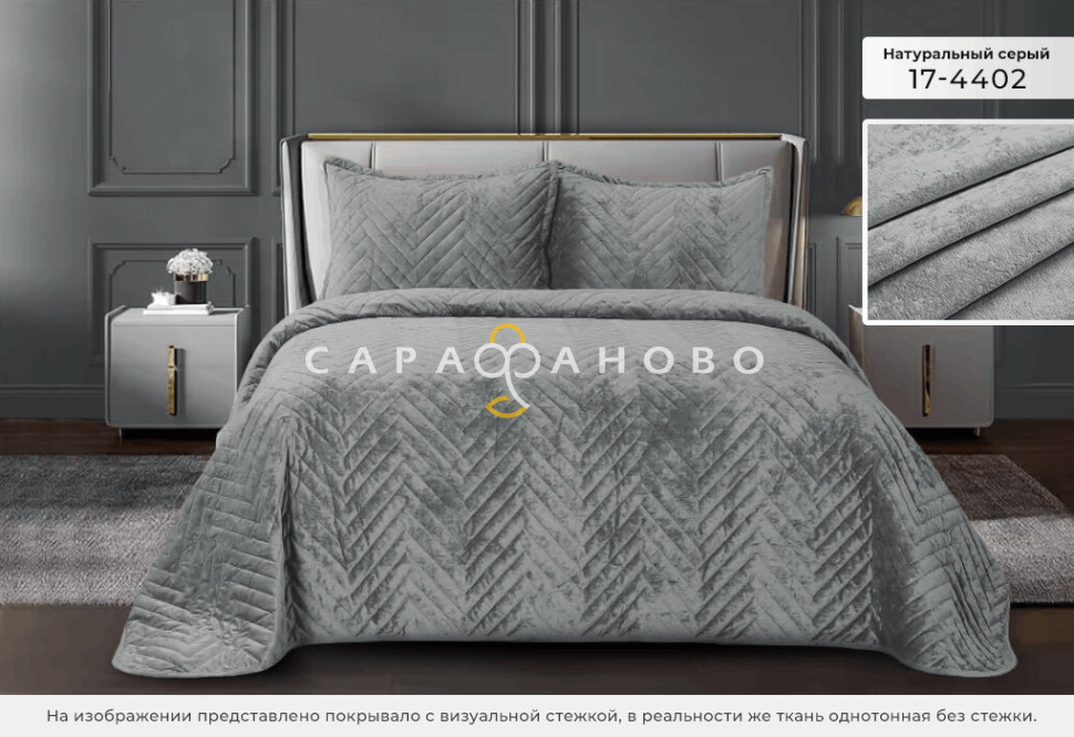 Велюр 100% полиэстер 255 см 220 гр рис (17-4402) Натуральный серый