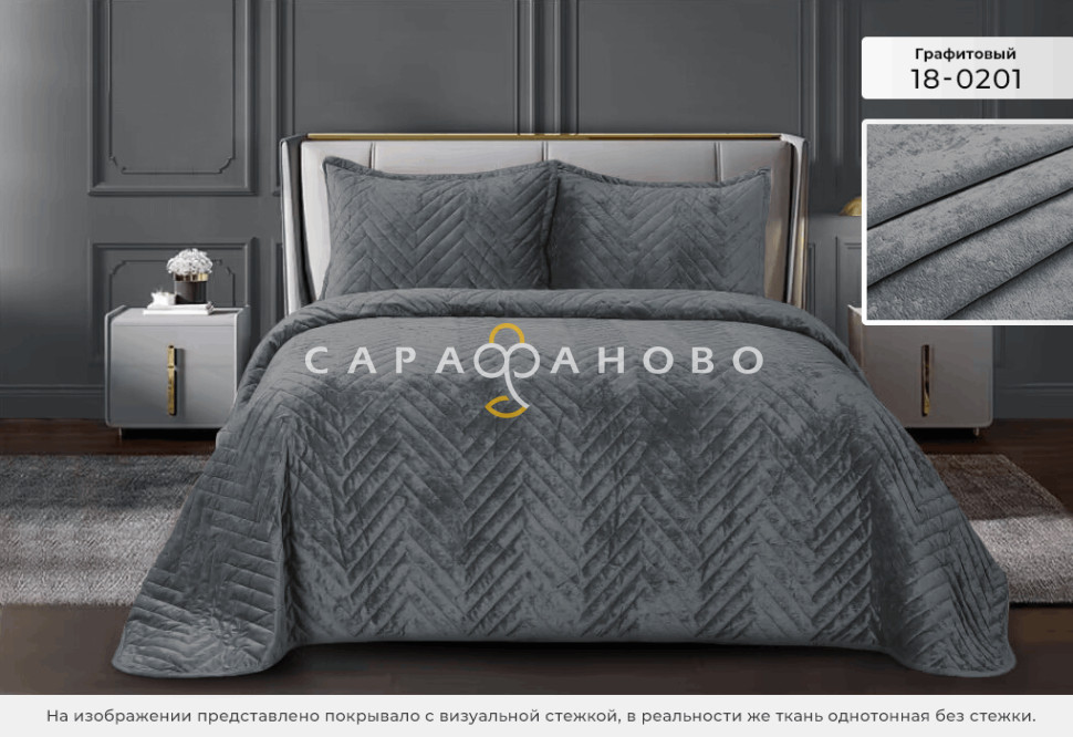 Велюр 100% полиэстер 255 см 220 гр рис (18-0201) Графитовый