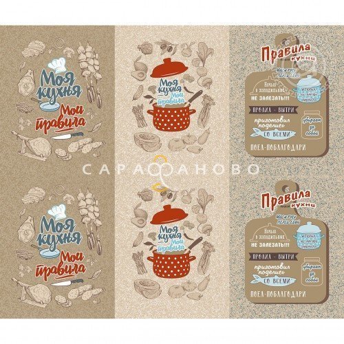 Ткань Рогожка 150 см рис. 12183-1 Правила кухни