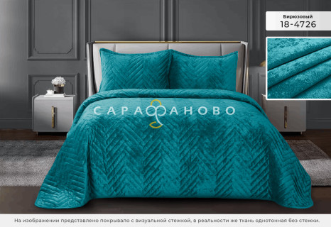 Велюр 100% полиэстер 255 см 220 гр рис (18-4726) Бирюзовый 