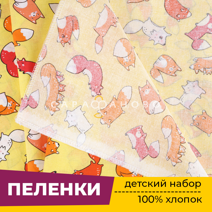 Пеленки для новорожденных детей №2 (Ситец 3 шт) 90х120 см