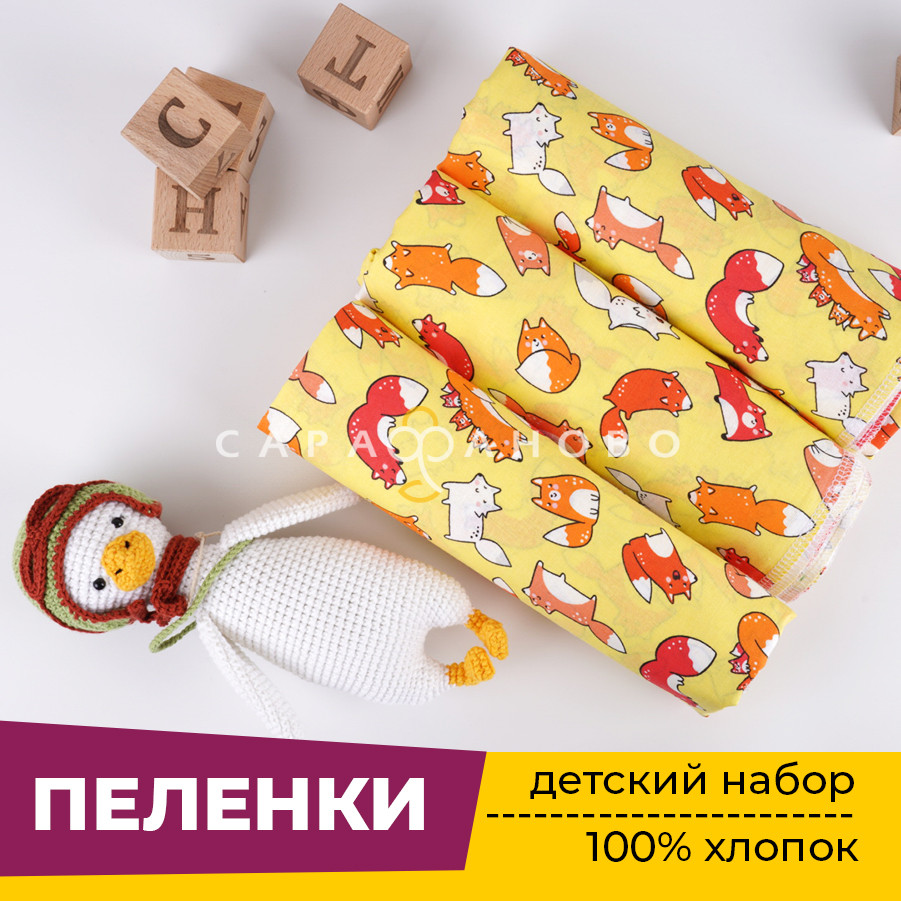 Пеленки для новорожденных детей №2 (Ситец 3 шт) 90х120 см