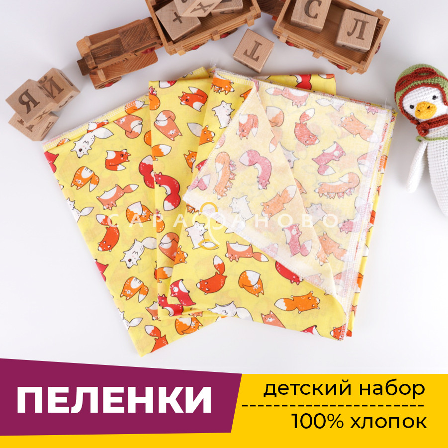 Пеленки для новорожденных детей №2 (Ситец 3 шт) 90х120 см