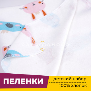 Пеленки для новорожденных детей из Фланели (3 штуки) 90х120 см Мордочки
