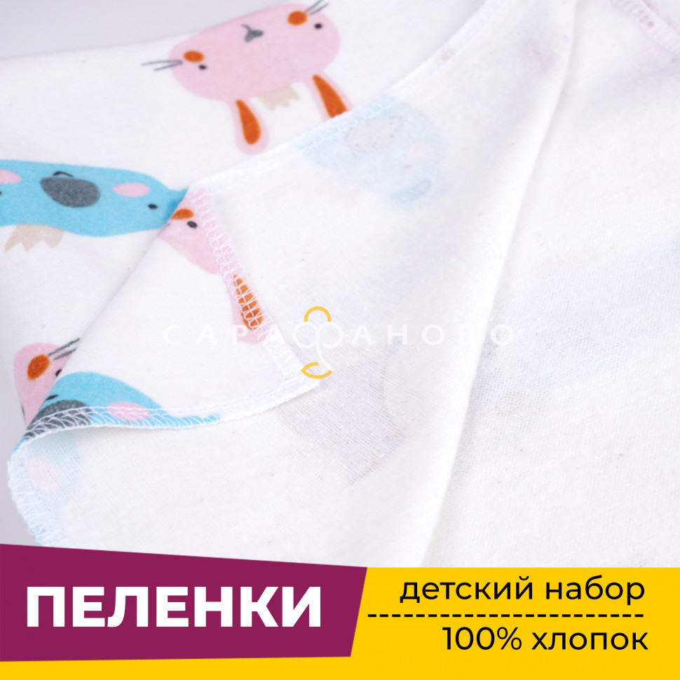 Пеленки для новорожденных детей из Фланели (3 штуки) 90х120 см Мордочки