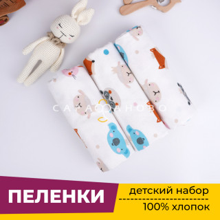 Пеленки для новорожденных детей из Фланели (3 штуки) 90х120 см Мордочки
