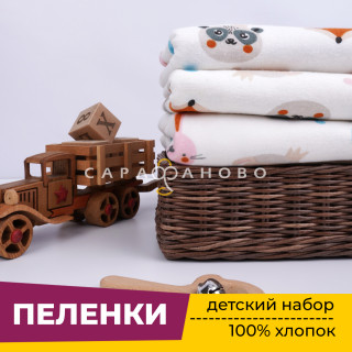 Пеленки для новорожденных детей из Фланели (3 штуки) 90х120 см Мордочки