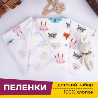 Пеленки для новорожденных детей из Фланели (3 штуки) 90х120 см Мордочки