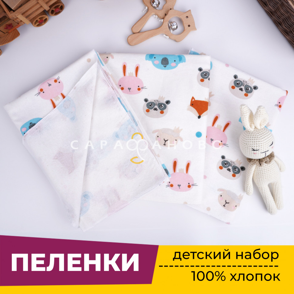 Пеленки для новорожденных детей из Фланели (3 штуки) 90х120 см Мордочки