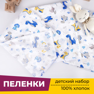 Пеленки для новорожденных детей №1 (Ситец 3 шт) 90х120 см Дино (синий)