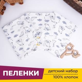 Пеленки для новорожденных детей из Фланели (3 штуки) 90х120 см Умка