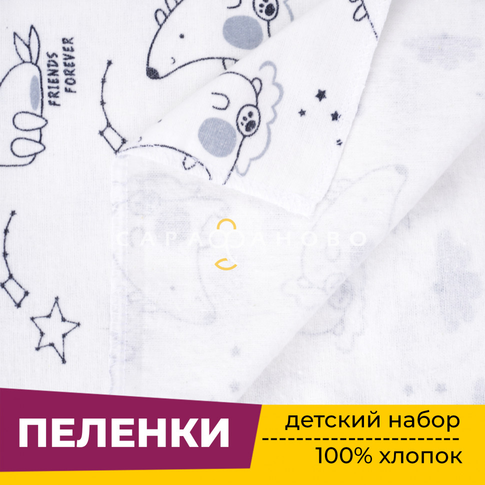 Пеленки для новорожденных детей из Фланели (3 штуки) 90х120 см Умка
