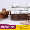 Пеленки для новорожденных детей из Фланели (3 штуки) 90х120 см Умка