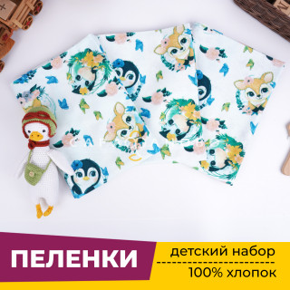 Пеленки для новорожденных детей из Фланели (3 штуки) 90х120 см Веселые зверята