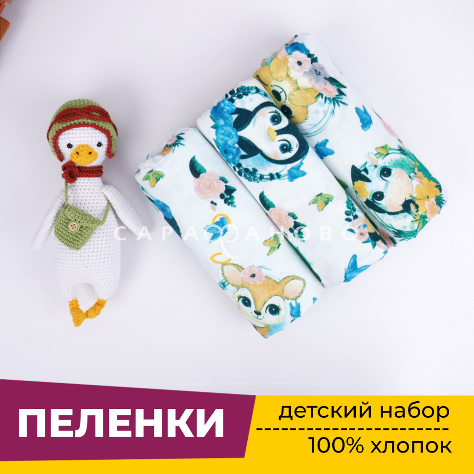 Пеленки для новорожденных детей из Фланели (3 штуки) 90х120 см Веселые зверята