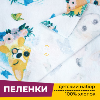 Пеленки для новорожденных детей из Фланели (3 штуки) 90х120 см Веселые зверята
