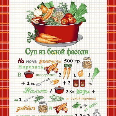 Ткань Полотно вафельное 50 см "Суп из белой фасоли" рис 5567 вид 1