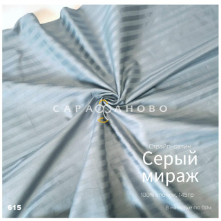 Ткань Сатин Страйп 1х1 цветной 240 см 145 гр рис Серый мираж 615