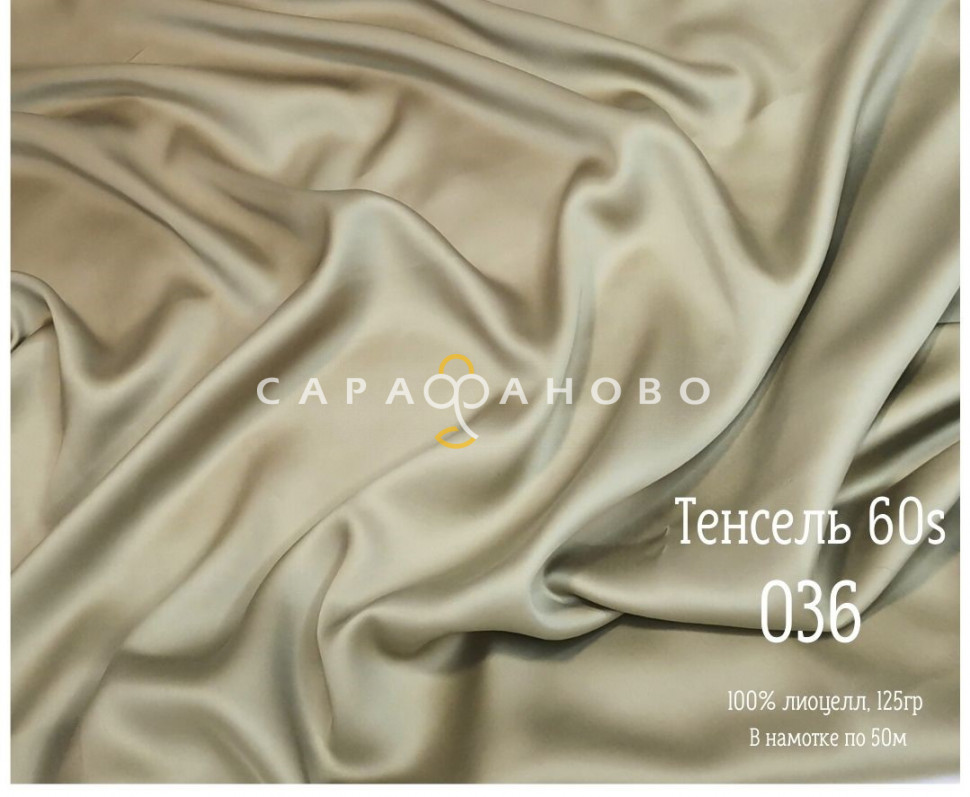 Ткань Тенсель matte 60S рис 036