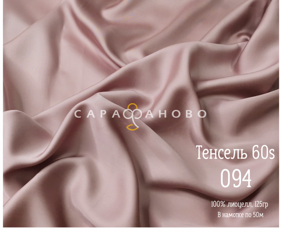 Ткань Тенсель matte 60S рис 094